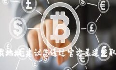 抱歉，我无法为您提供v