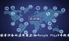 抱歉，我无法提供直接的